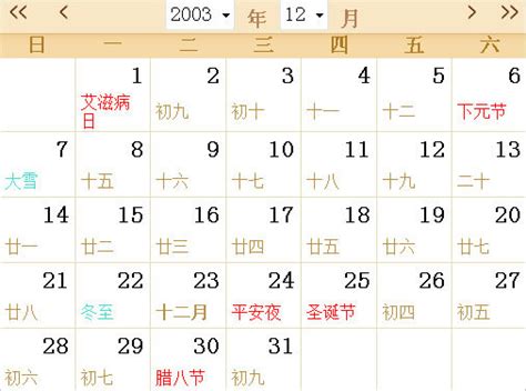 2003年7月7日|2003年日历表,2003年农历表（阴历阳历节日对照表）